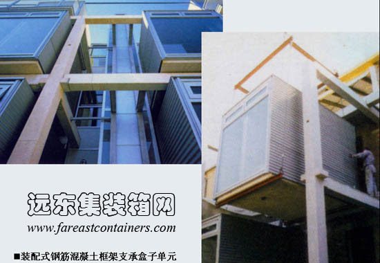 盒子建筑的支承結構,模塊化建筑